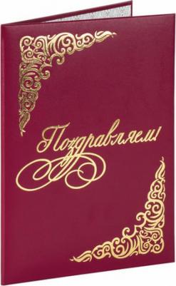 Папка адресная бумвинил "ПОЗДРАВЛЯЕМ!", формат А4, бордовая, индивидуальная упаковка, "Basic", 129578 – фото 8