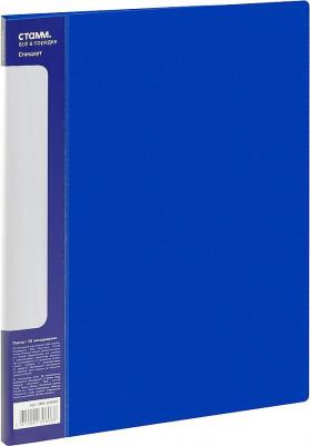 Папка с 10 вкладышами "Стандарт" A4, 9 мм, 600 мкм, пластик, синяя