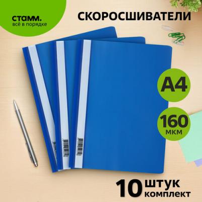 Папка-скоросшиватель пластик. А4 160мкм – фото 1