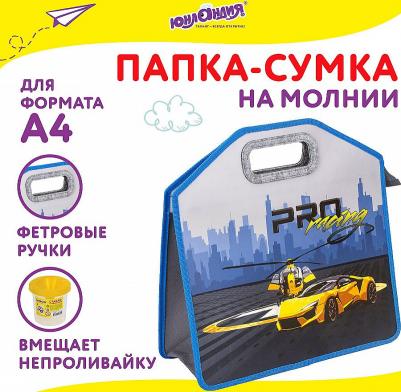 Организация и хранение канцтоваров Папка-сумка Proracing – фото 4
