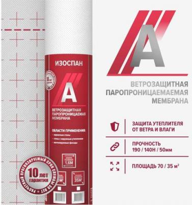 Гидроизоляционная ветрозащитная паропроницаемая мембрана А 35м2 – фото 2