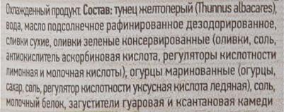Риет из тунца с оливками и огурцами Эко 100г – фото 2