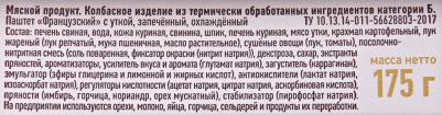 Паштет свиной Французский с уткой 200 г – фото 3