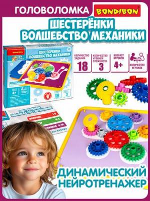 Настольная детская игра головоломка "шестерёнки. Волшебство механики" развивающая логическая игрушка конструктор для мальчиков и девочек – фото 2
