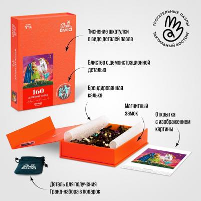 Пазл Сакральный, 160 деталей – фото 1