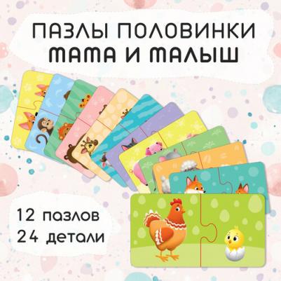 Пазлы-парочки Мама и малыш – фото 1