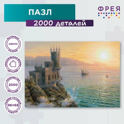 Пазл 2000 элементов, Ласточкино гнездо, Утро – фото 2