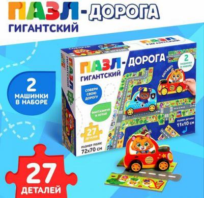 Макси-пазл "Дорога", 27 деталей, 2 машинки в наборе