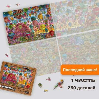 Деревянный пазл для взрослых и детей Original / Quezzle Квезл Удивительная Каппадокия часть 1, размер 36 х 25 см, Пазл и настольная игра – фото 5