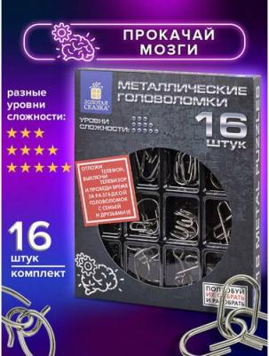 Головоломки металлические большие, набор 16 штук, разные уровни сложности, 664928 – фото 4