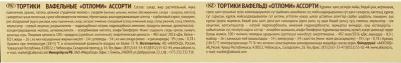 Вафли Тортики Отломи ассорти 250 г – фото 3