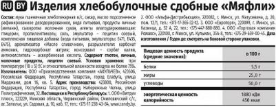 Изделия сдобные Мяфли 310г – фото 4