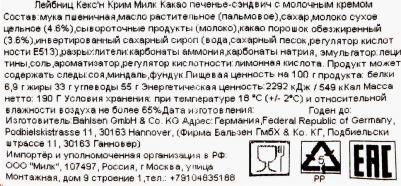 Печенье Лейбниц Кекс`н Крим Милк Какао,печенье-сэндвич, 190г 19417 – фото 5