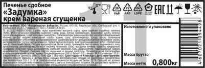 Печенье с вареной сгущенкой 800 г – фото 10