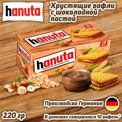Вафельные печенья Ферерро Ханута / Hanuta (220г / 10 шт.) (Германия) – фото 6