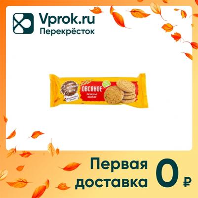 Печенье овсяное Особое 250 г – фото 3