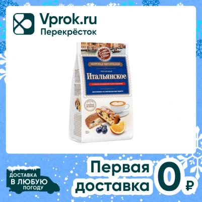 Печенье Сдобное Итальянское с апельсиновым вкусом и изюмом 230г – фото 7