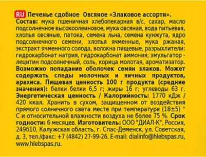 Злаковое ассорти печенье сдобное овсяное, 500 г – фото 5