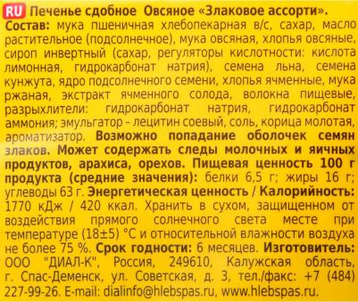 Злаковое ассорти печенье сдобное овсяное, 500 г – фото 8