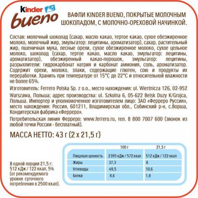 Вафли Bueno 3шт*43г (упаковка 6 шт.) – фото 9