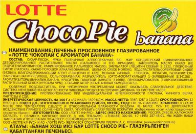 Пирожное Choco Pie банановое 336 г (12 штук в упаковке) – фото 1