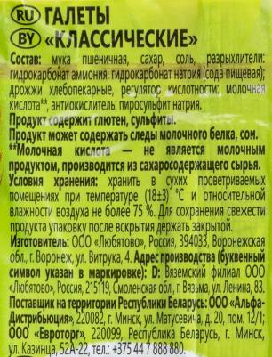 Галеты "Классические", 185 г – фото 10
