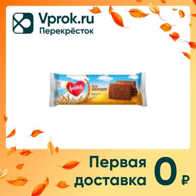 Печенье сахарное Шоколадное 228 г – фото 5