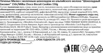 Печенье Чоко Бисквит (150 гр. х 2 шт.) Choco Biscuits chocolate – фото 5