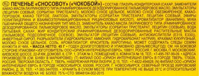Печенье Чокобой 45г – фото 9