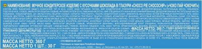 Пирожное Choco-Pie шоколадное с апельсином 360г – фото 10