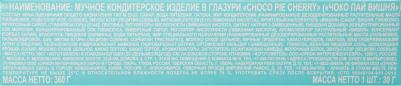 Пирожное Choco Pie Вишня, 360 г – фото 4