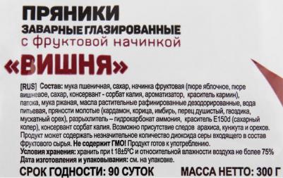 Пряники глазированные с вишней, 300 г – фото 1