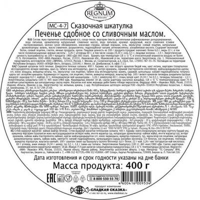 Печенье сдобное Сказочная шкатулка 400 г – фото 2