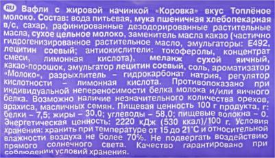 Вафли Коровка топленое молоко, 300 г – фото 3