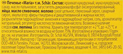 Печенье Maria, 125 г – фото 2