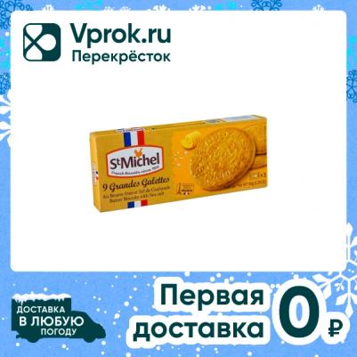 Печенье Сливочное с морской солью 150г – фото 4