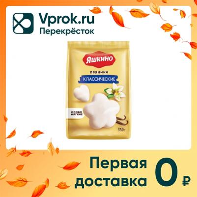 Пряники Классические, 350г ЯП903 – фото 3