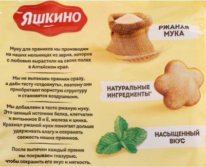 Пряники Мятные, 350г ЯП902 – фото 11