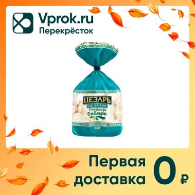 Пельмени Гордость Сибири, 800 г – фото 5