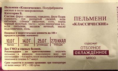 Пельмени Классические, 700 г – фото 4