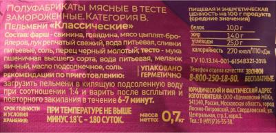 Пельмени Классические, 700 г – фото 5
