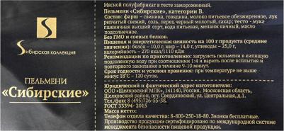 Пельмени Русские 700 г – фото 6