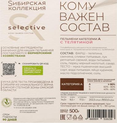 Пельмени Selective с телятиной 500г – фото 3