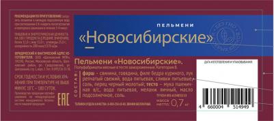 Пельмени «Sибирская Коллекция» Новосибирские, 700 г – фото 8