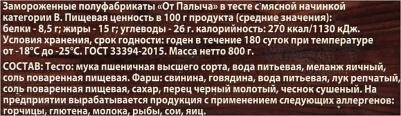 Пельмени Русские 800 г – фото 1