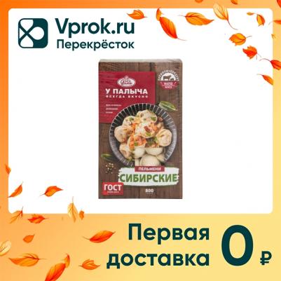 Пельмени ТМ Сибирские 800 г – фото 2