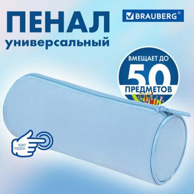 Пенал-тубус с эффектом Soft Touch мягкий 4606224431673 – фото 3