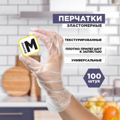 Перчатки TPE термопластэластомер, КОМПЛЕКТ 50пар неопудрен., размер М, белые, 402751, 402-751 – фото 7