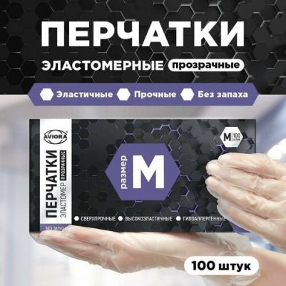 Перчатки TPE термопластэластомер, КОМПЛЕКТ 50пар неопудрен., размер М, белые, 402751, 402-751 – фото 12