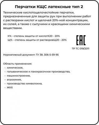 Перчатки КЩС латексные Азрихим тип 2 черные (размер 10, XL) – фото 1